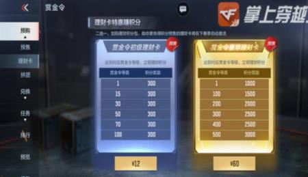 cf手游赏金令终极奖励领不了