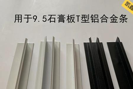 石膏板吊顶u型槽是啥样的