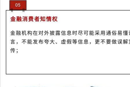 金融消费者权益保护四个原则