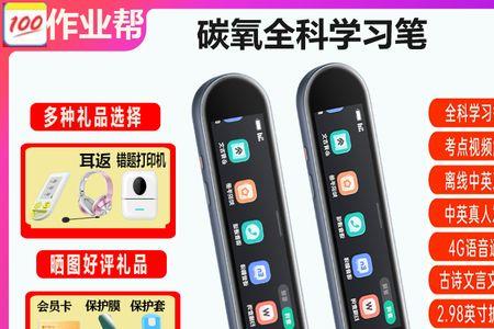 作业帮扫描笔优点