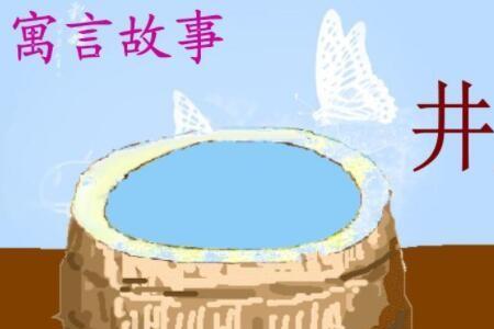 井里一点念什么