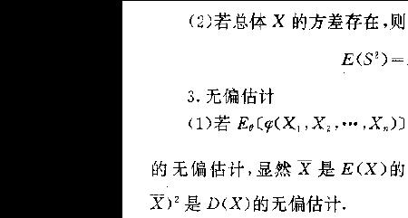 均值的方差和方差的均值相等吗
