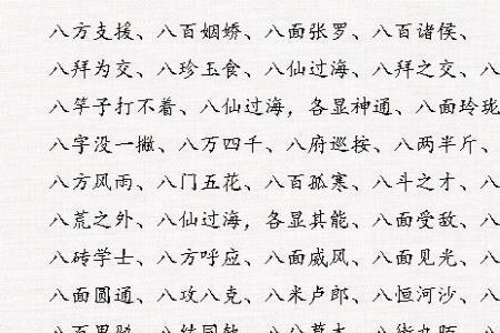 结婚开头是数字的成语