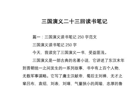 三国演义85回缩写