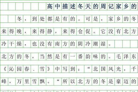用两种修辞手法描写家乡的冬天