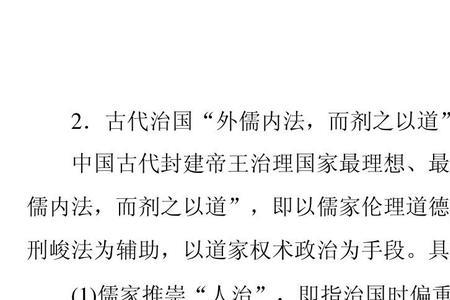 封建社会仁政思想的实现途径
