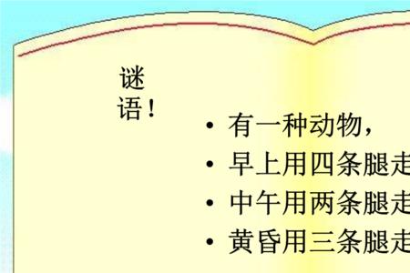 四条腿走路主要内容
