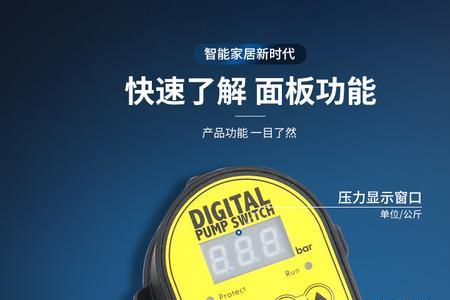水泵压力控制开关显示缺水保护