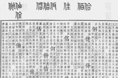 佳的半边读什么