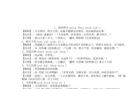 形容月光明亮的AA式词语有什么