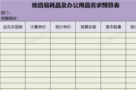 低值易耗品的费用报销单怎么填