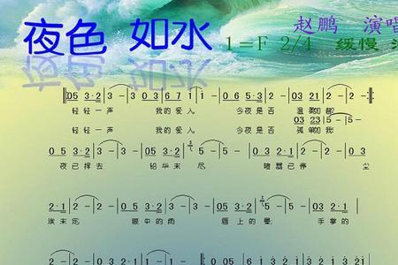 夜色原唱粤语