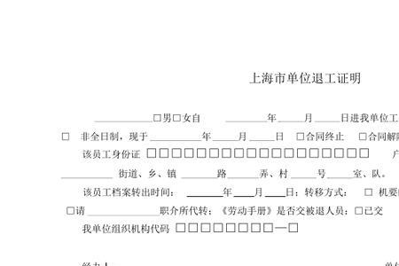 退工证明是全国的吗