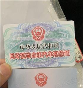 为什么个人办不了网约车营运证