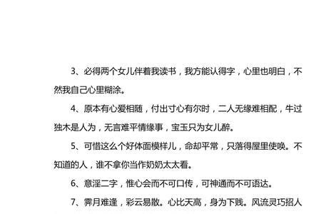红楼梦36回好词好句