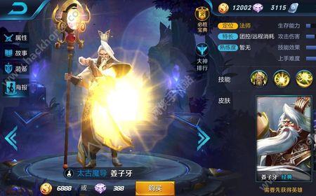 王者荣耀为什么给姜子牙封神