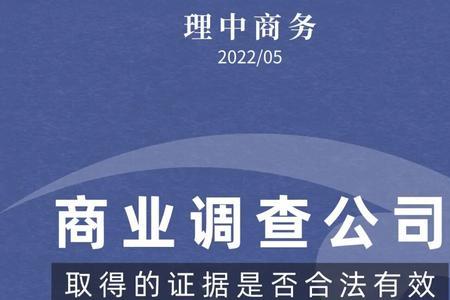 商业调查师合法的吗