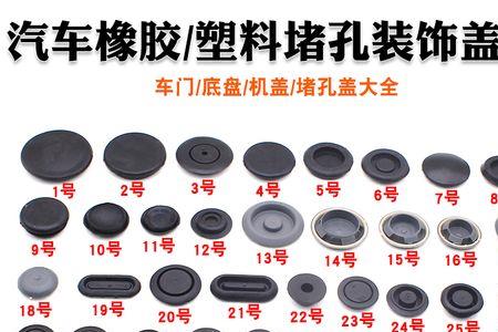 底盘密封胶堵在什么地方