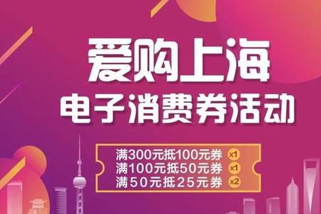 上海消费券农工商超市可用吗