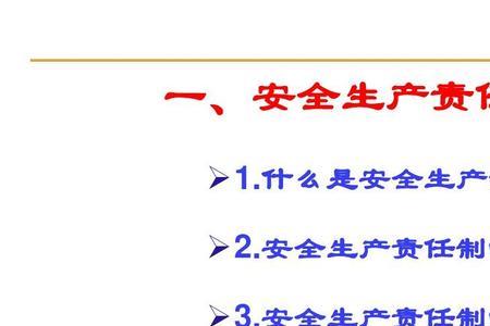 安全生产培训的目的是什么