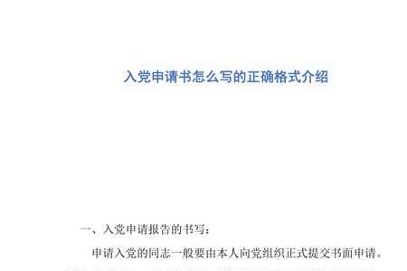插本如何写入党申请书