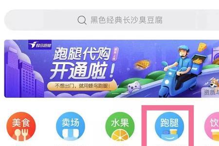 饿了么同城模式