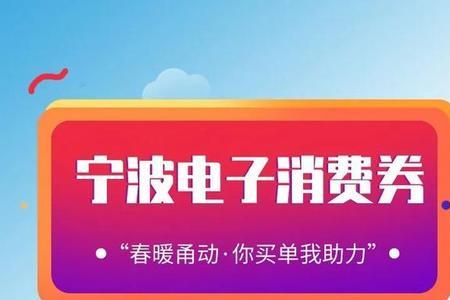 宁波夜间消费券什么时候可以用
