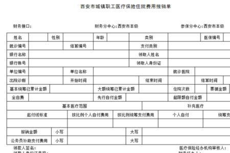 住院医保报销明细怎么查