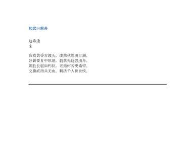 蔡字结尾的诗句
