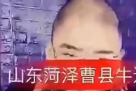 菏泽方言臭气什么意思