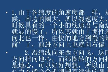为什么高空的地转偏向力