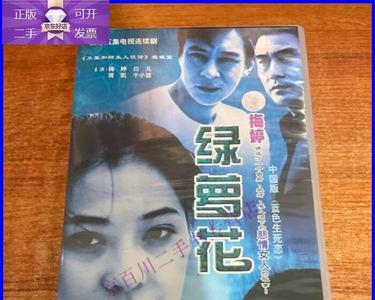 绿萝花32集大结局