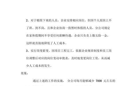 国企减员增效是开除吗