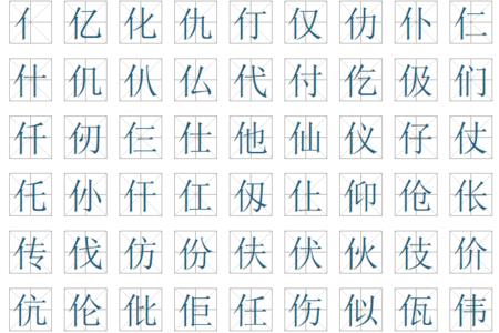 贮换成单人旁念什么字