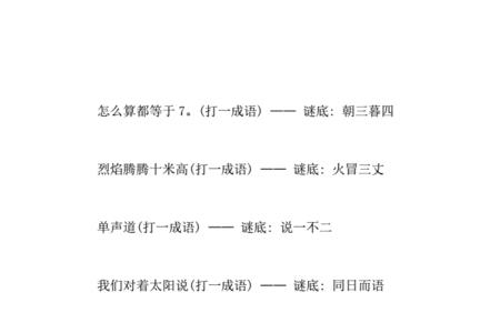空对空打一成语谜底