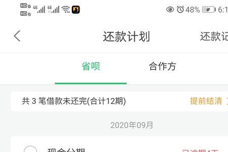 省呗逾期多久起诉