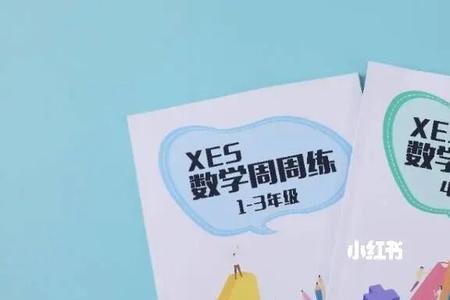 学而思周周练跟秘籍有啥区别