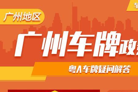 广州公司车牌可以申请几个