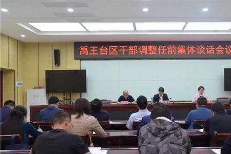 什么是任前集体谈话