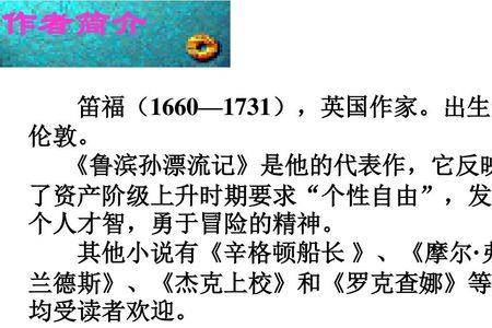 鲁滨逊漂流记1-5章人物有什么