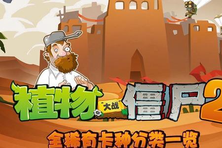 植物大战僵尸三国杀纸牌规则