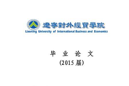 论文初稿写的很烂影响毕业吗