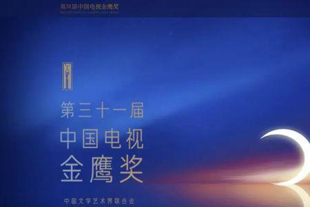 金鹰奖第2022届颁奖典礼在线观看