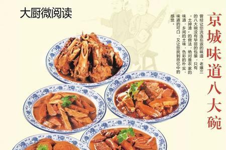 河南八大碗都有什么