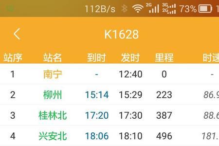 k197次列车时刻表及中途停站