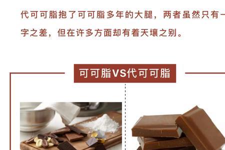 可爱多是纯可可脂还是代可可脂