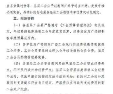 广西工会经费管理使用办法