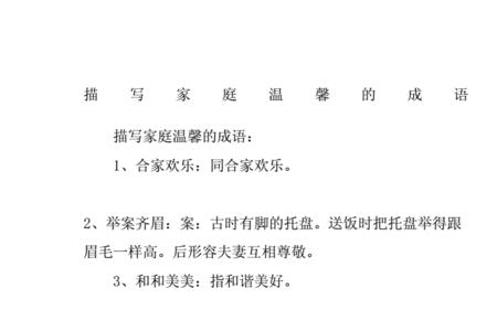 家园能用什么形容词修饰