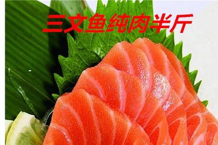 十三切三文鱼多少克