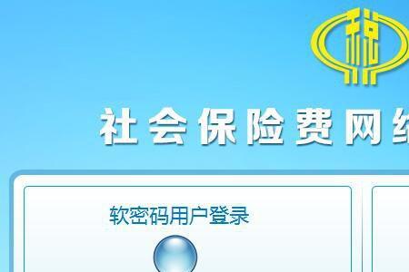 吉林市新农合社保网上缴费